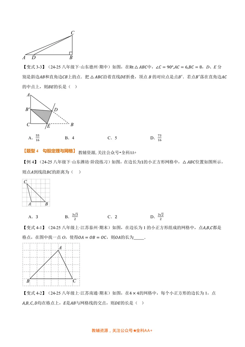 《专题1.1探索勾股定理(讲义)(原卷版)_2026语数英7-9年级上《举一反三系列》多版本_2026《初中数学•举一反三系列》8上多版本_2026《初中数学•举一反三系列》8上(北师大)》第5页预览
