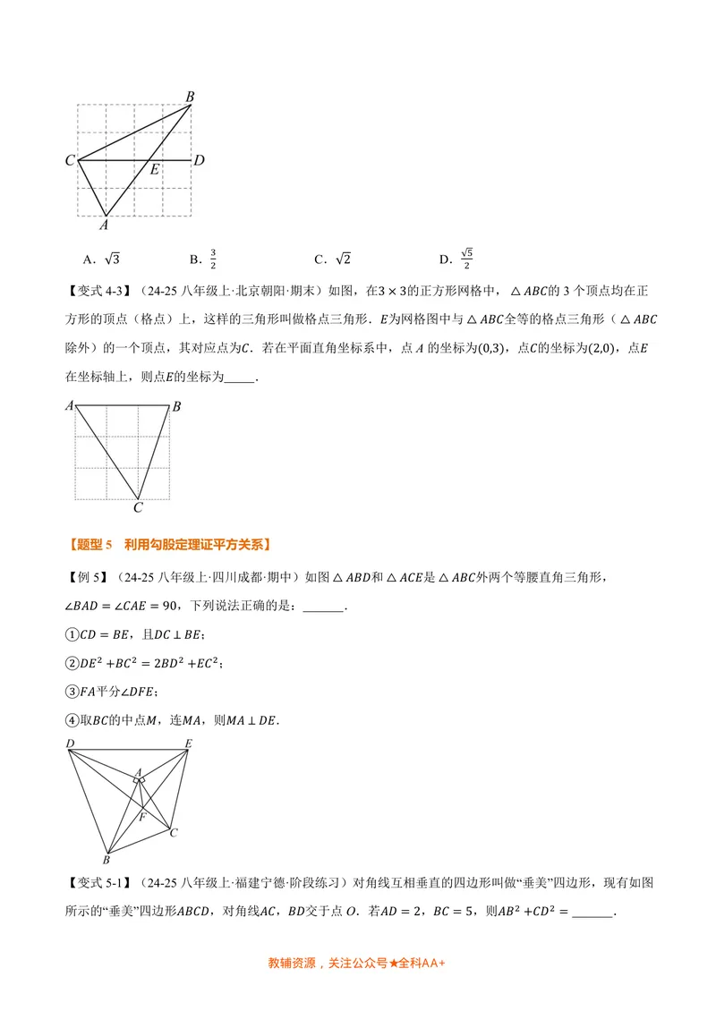 《专题1.1探索勾股定理(讲义)(原卷版)_2026语数英7-9年级上《举一反三系列》多版本_2026《初中数学•举一反三系列》8上多版本_2026《初中数学•举一反三系列》8上(北师大)》第6页预览