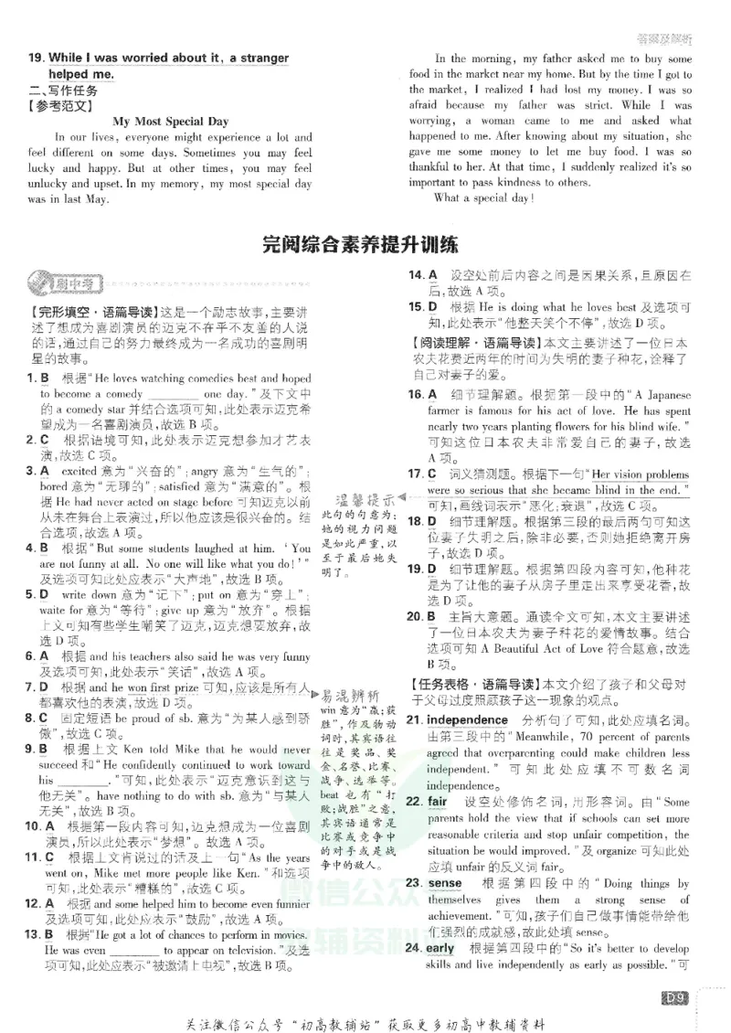 《初中必刷题九年级下册英语人教版答案及深度解析_2、2025初中必刷题合集_初中必刷题23+24+25上册_25初中必刷_可信网络等多个文件_初中必刷题_历年必刷题和24上册_2022版》第10页预览