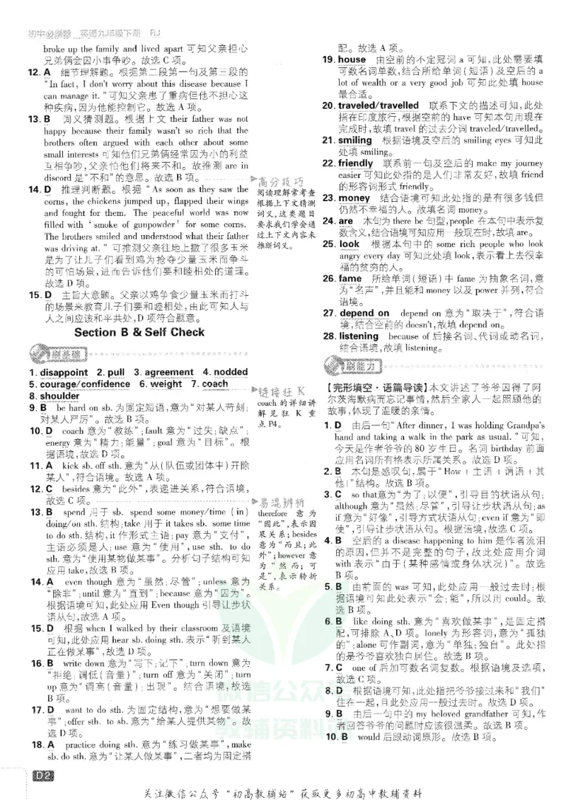 《初中必刷题九年级下册英语人教版答案及深度解析_2、2025初中必刷题合集_初中必刷题23+24+25上册_25初中必刷_可信网络等多个文件_初中必刷题_历年必刷题和24上册_2022版》第3页预览