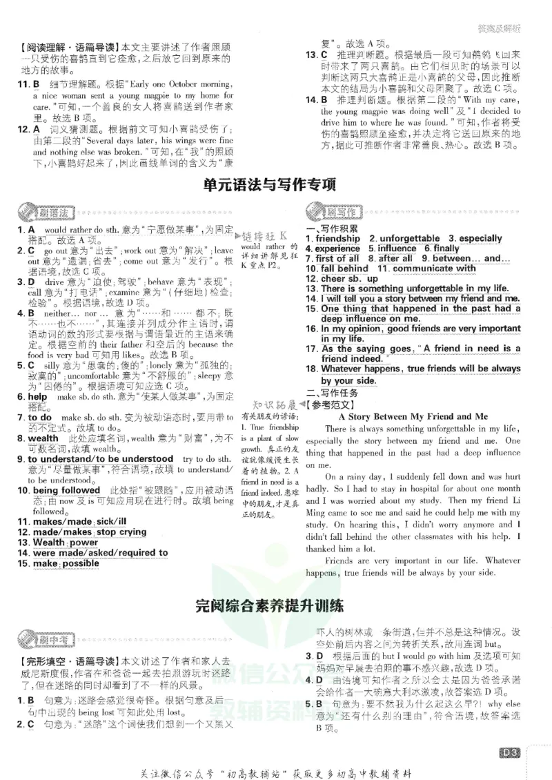 《初中必刷题九年级下册英语人教版答案及深度解析_2、2025初中必刷题合集_初中必刷题23+24+25上册_25初中必刷_可信网络等多个文件_初中必刷题_历年必刷题和24上册_2022版》第4页预览