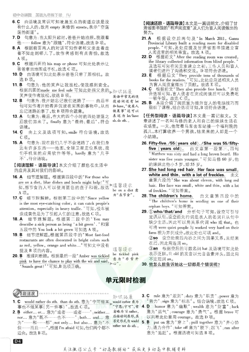 《初中必刷题九年级下册英语人教版答案及深度解析_2、2025初中必刷题合集_初中必刷题23+24+25上册_25初中必刷_可信网络等多个文件_初中必刷题_历年必刷题和24上册_2022版》第5页预览