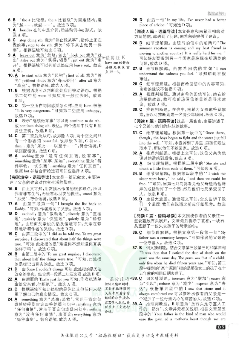 《初中必刷题九年级下册英语人教版答案及深度解析_2、2025初中必刷题合集_初中必刷题23+24+25上册_25初中必刷_可信网络等多个文件_初中必刷题_历年必刷题和24上册_2022版》第6页预览