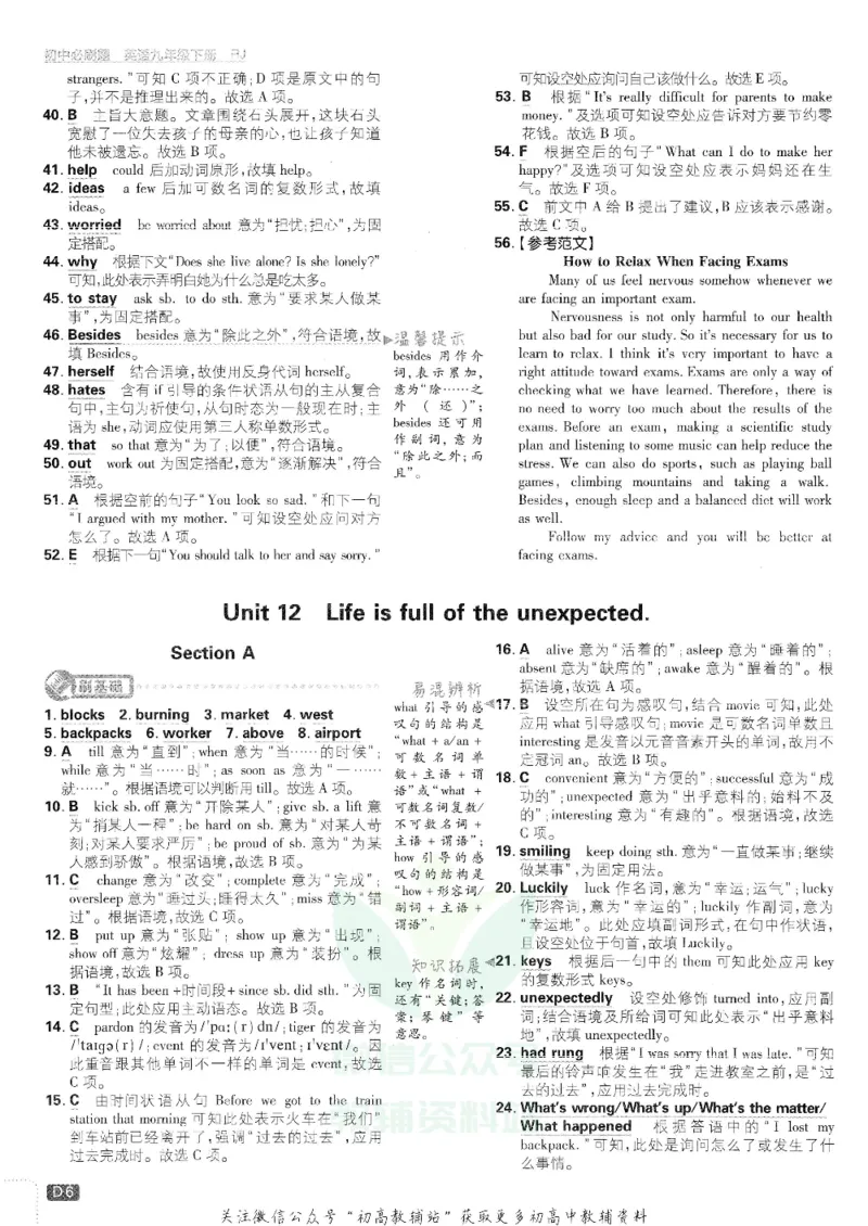 《初中必刷题九年级下册英语人教版答案及深度解析_2、2025初中必刷题合集_初中必刷题23+24+25上册_25初中必刷_可信网络等多个文件_初中必刷题_历年必刷题和24上册_2022版》第7页预览
