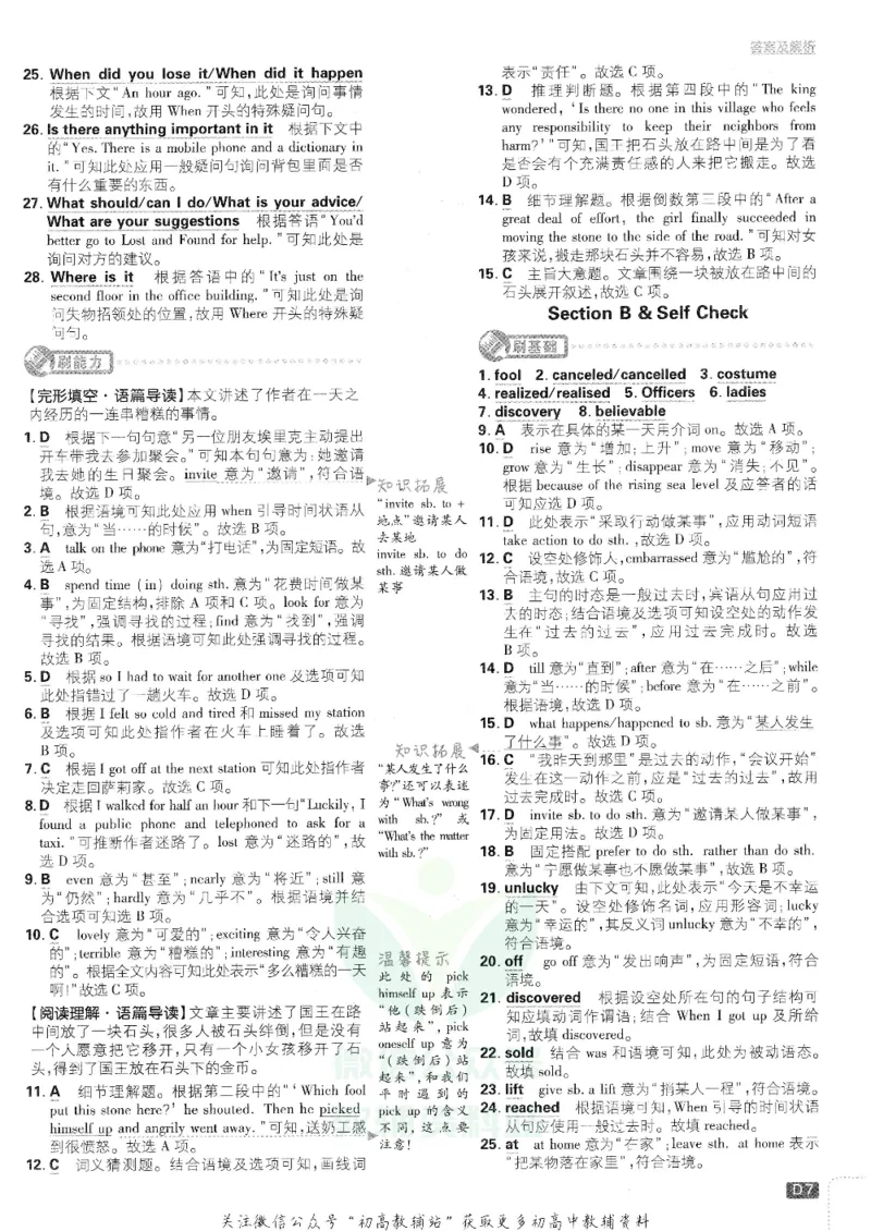 《初中必刷题九年级下册英语人教版答案及深度解析_2、2025初中必刷题合集_初中必刷题23+24+25上册_25初中必刷_可信网络等多个文件_初中必刷题_历年必刷题和24上册_2022版》第8页预览