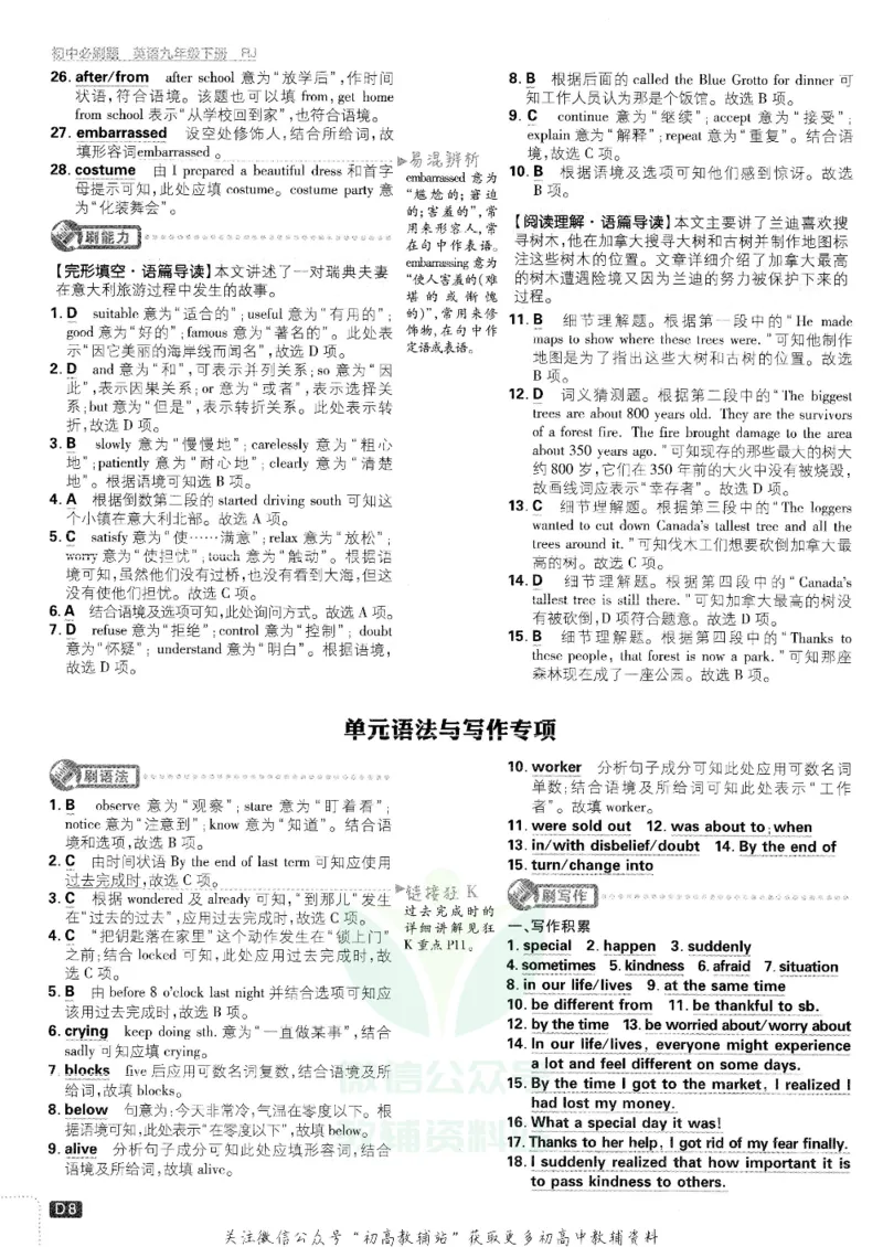 《初中必刷题九年级下册英语人教版答案及深度解析_2、2025初中必刷题合集_初中必刷题23+24+25上册_25初中必刷_可信网络等多个文件_初中必刷题_历年必刷题和24上册_2022版》第9页预览