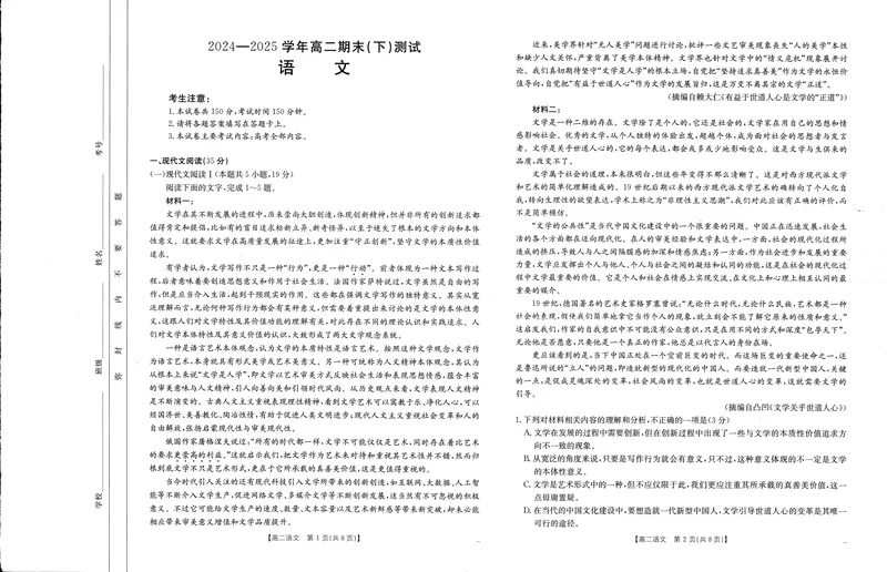 《河南新乡2024-2025学年下学期高二语文试卷（期末考试）_2025年07月试卷_250707河南省新乡2025年高二7月期末考试（金太阳25-57B）（全科）》第1页预览