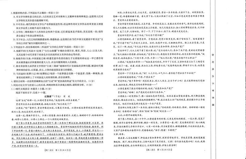 《河南新乡2024-2025学年下学期高二语文试卷（期末考试）_2025年07月试卷_250707河南省新乡2025年高二7月期末考试（金太阳25-57B）（全科）》第2页预览