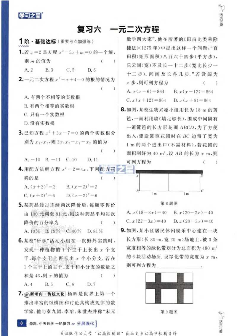 《2025领跑数学一轮复习(一轮基础分层强化)_小初高学习资料合集（每天更新）_学习之星领跑中考（辽宁）》第10页预览