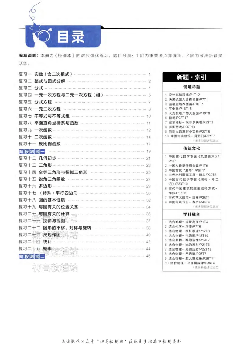 《2025领跑数学一轮复习(一轮基础分层强化)_小初高学习资料合集（每天更新）_学习之星领跑中考（辽宁）》第2页预览