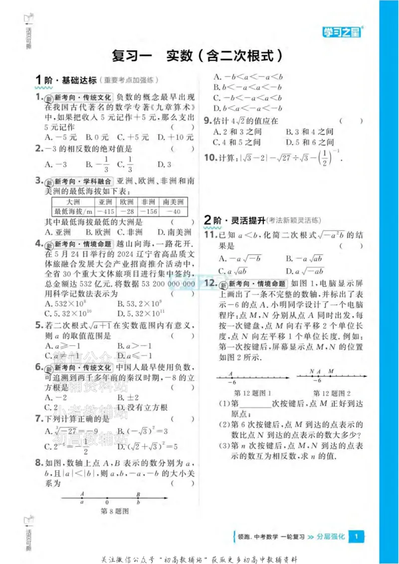 《2025领跑数学一轮复习(一轮基础分层强化)_小初高学习资料合集（每天更新）_学习之星领跑中考（辽宁）》第3页预览