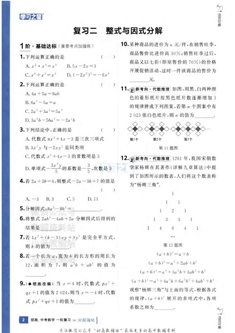 《2025领跑数学一轮复习(一轮基础分层强化)_小初高学习资料合集（每天更新）_学习之星领跑中考（辽宁）》第4页预览
