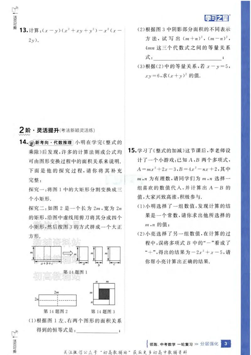 《2025领跑数学一轮复习(一轮基础分层强化)_小初高学习资料合集（每天更新）_学习之星领跑中考（辽宁）》第5页预览