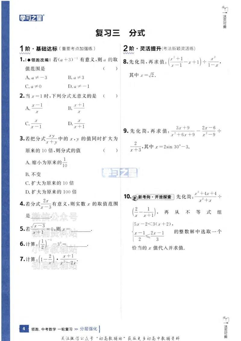 《2025领跑数学一轮复习(一轮基础分层强化)_小初高学习资料合集（每天更新）_学习之星领跑中考（辽宁）》第6页预览