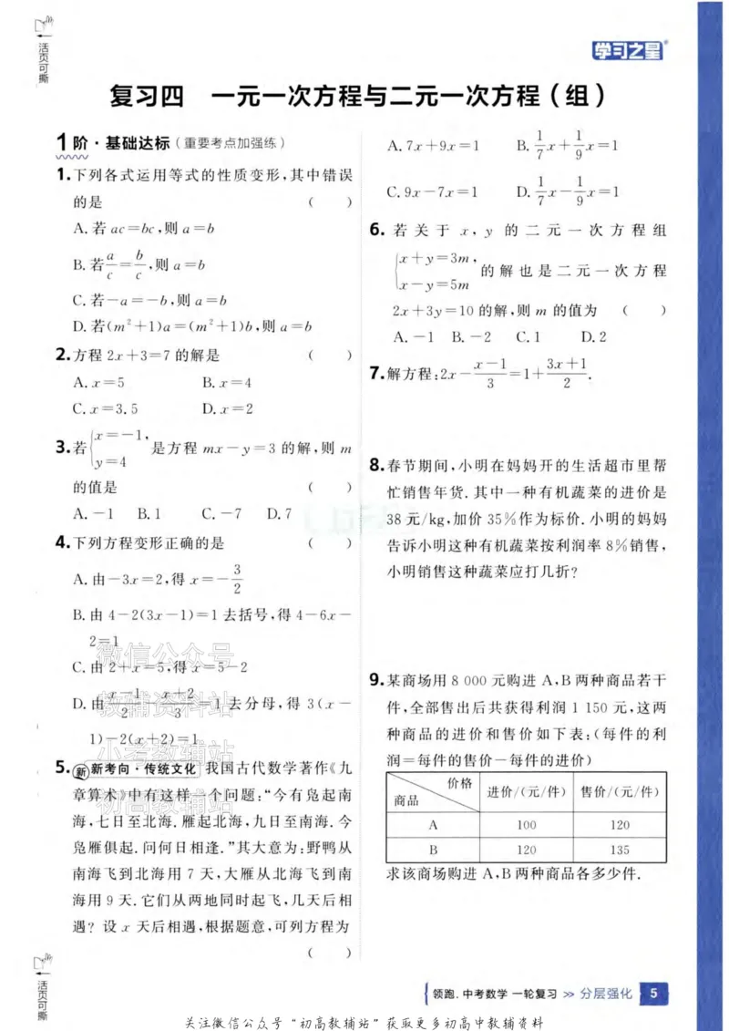 《2025领跑数学一轮复习(一轮基础分层强化)_小初高学习资料合集（每天更新）_学习之星领跑中考（辽宁）》第7页预览