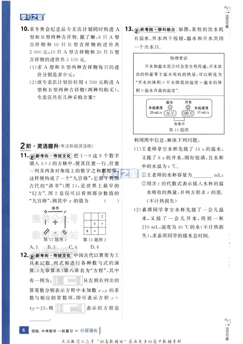 《2025领跑数学一轮复习(一轮基础分层强化)_小初高学习资料合集（每天更新）_学习之星领跑中考（辽宁）》第8页预览