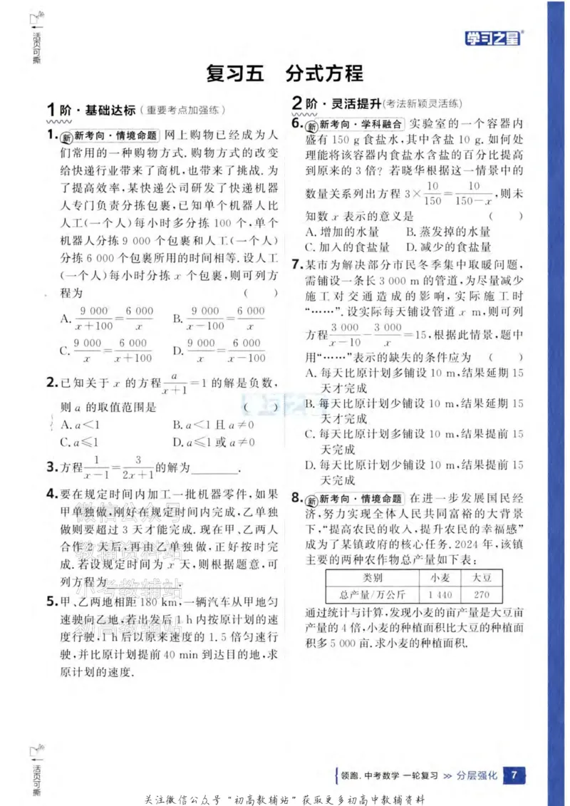 《2025领跑数学一轮复习(一轮基础分层强化)_小初高学习资料合集（每天更新）_学习之星领跑中考（辽宁）》第9页预览