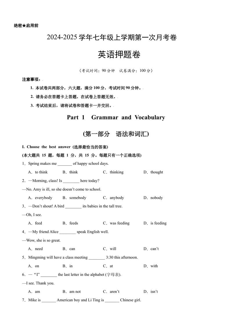 《七年级英语第一次月考卷（原卷版）（沪教版五四学制2024）_初中全科目《第一次月考试卷》7-9年级上册_2026版初中《第一次月考》7年级上册（八科全套）（人教、北师等多版本）》第1页预览