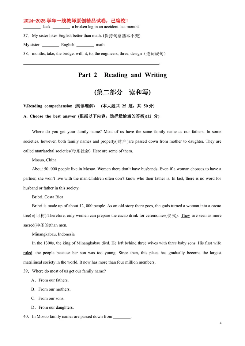 《七年级英语第一次月考卷（原卷版）（沪教版五四学制2024）_初中全科目《第一次月考试卷》7-9年级上册_2026版初中《第一次月考》7年级上册（八科全套）（人教、北师等多版本）》第4页预览