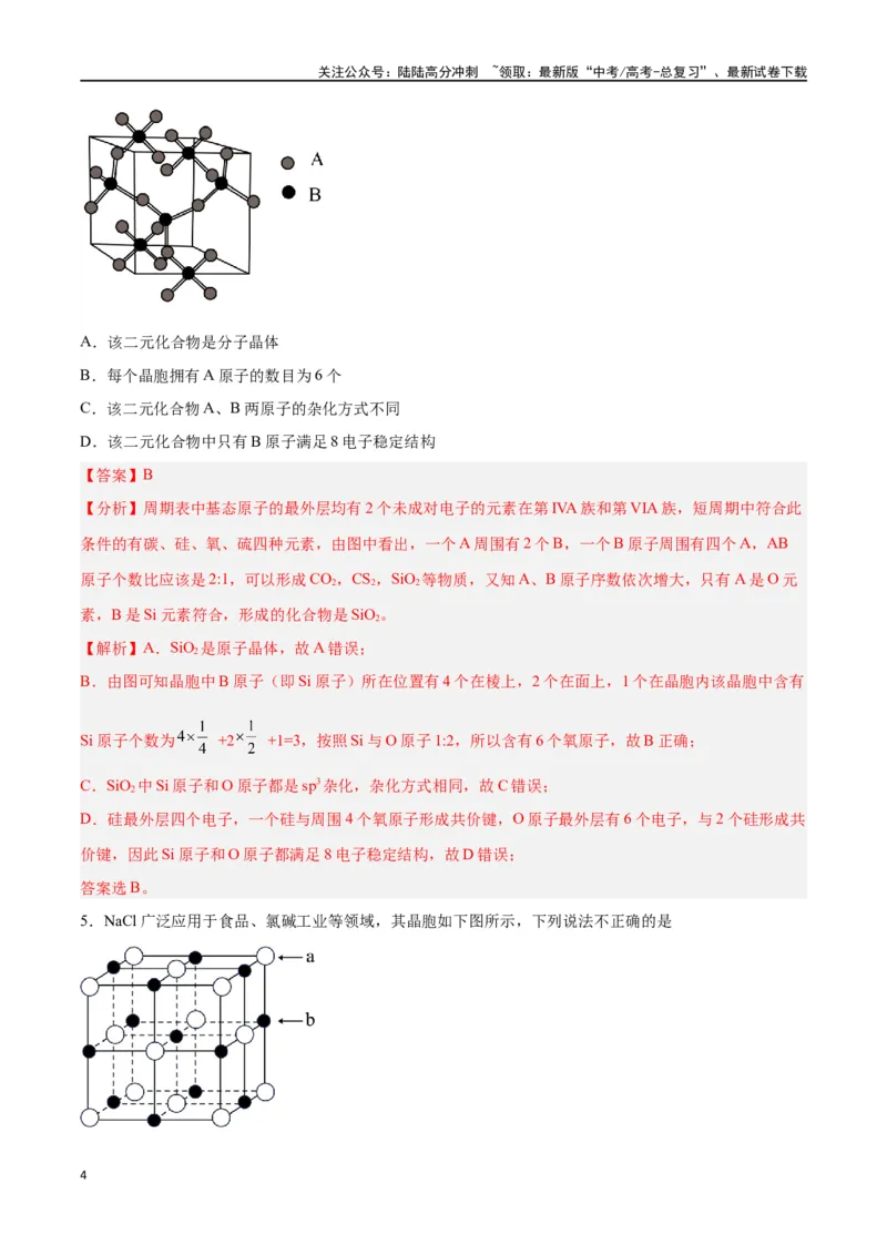 《专题讲座（七）晶胞的分析与计算（练）-（解析版）_05-化学-高考总复习_一轮复习_2024年_2024年高考化学大一轮复习精讲精练+专题讲座_资料》第4页预览