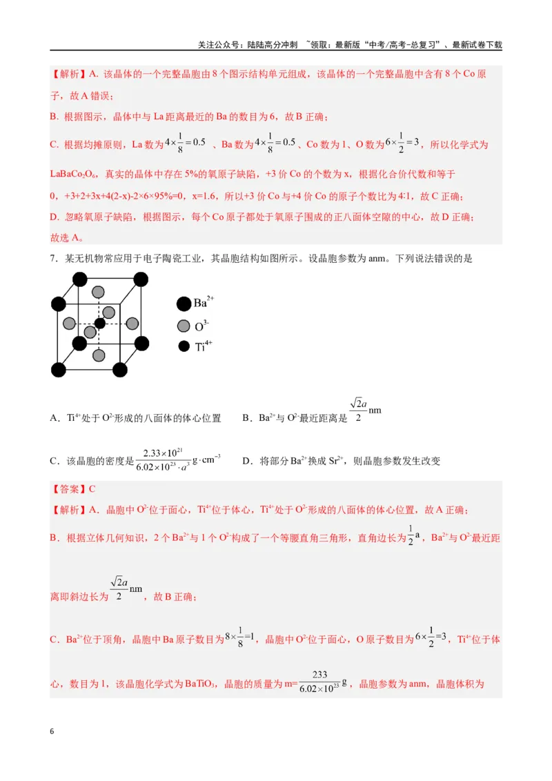 《专题讲座（七）晶胞的分析与计算（练）-（解析版）_05-化学-高考总复习_一轮复习_2024年_2024年高考化学大一轮复习精讲精练+专题讲座_资料》第6页预览