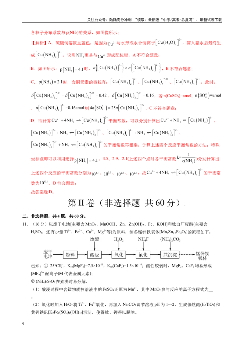 《化学（福建卷）（全解全析）_05-化学-高考总复习_专项复习_2025年_2025年高考第一二三次模拟卷（多地区）化学_2025年高考化学第一次模拟卷23套》第9页预览