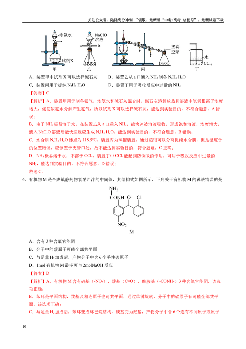 《信息必刷卷05（重庆专用）（教师版）_05-化学-高考总复习_专项复习_2025年_2025年高考考前必刷题（多地区）化学_2025年高考化学考前必刷卷（重庆专用）3套》第4页预览