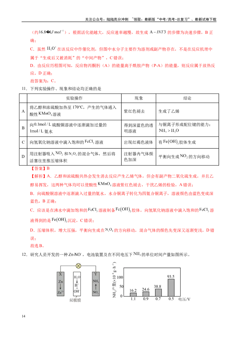 《信息必刷卷05（重庆专用）（教师版）_05-化学-高考总复习_专项复习_2025年_2025年高考考前必刷题（多地区）化学_2025年高考化学考前必刷卷（重庆专用）3套》第8页预览