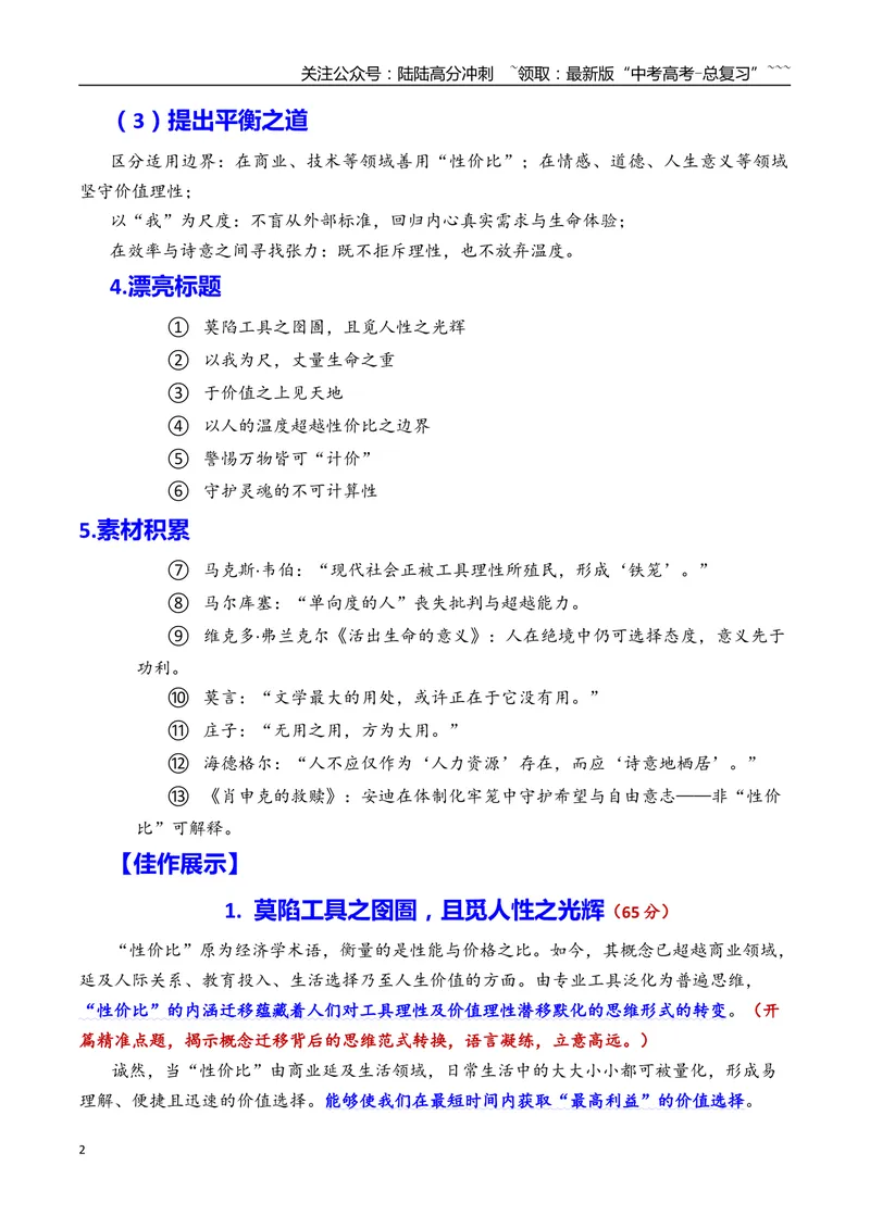 《专题01上海市嘉定区2026年高三一模语文作文导写与范文精析（对“性价比”的认识和思考）（上海专用）2026年高考语文一模作文导写_专项复习_2026年-语文专项复习_资料_2026版》第2页预览