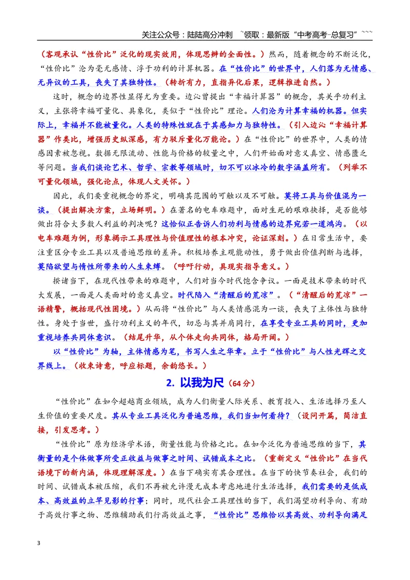 《专题01上海市嘉定区2026年高三一模语文作文导写与范文精析（对“性价比”的认识和思考）（上海专用）2026年高考语文一模作文导写_专项复习_2026年-语文专项复习_资料_2026版》第3页预览