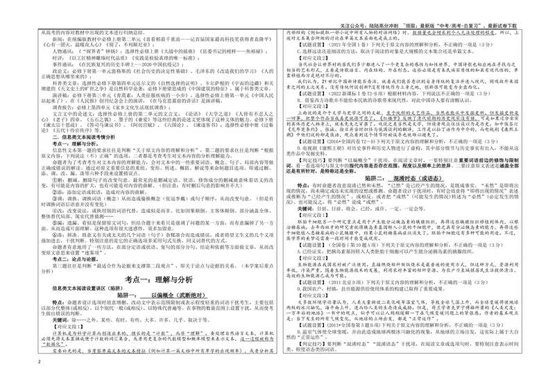 《专题01信息类文本阅读客观选择题考点解析（学案）—_一轮复习_2024年_2024新高考语文一轮复习考点解析课件教案学案练习题_资料_2024版_第六大类：现代文阅读Ⅰ考点_课件教案》第2页预览