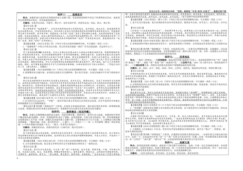 《专题01信息类文本阅读客观选择题考点解析（学案）—_一轮复习_2024年_2024新高考语文一轮复习考点解析课件教案学案练习题_资料_2024版_第六大类：现代文阅读Ⅰ考点_课件教案》第3页预览
