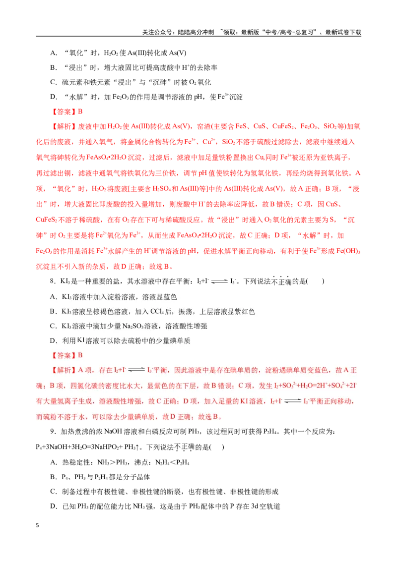《化学（北京卷）（全解全析）_05-化学-高考总复习_专项复习_2025年_2025年高考第一二三次模拟卷（多地区）化学_2025年高考化学第一次模拟卷23套》第5页预览