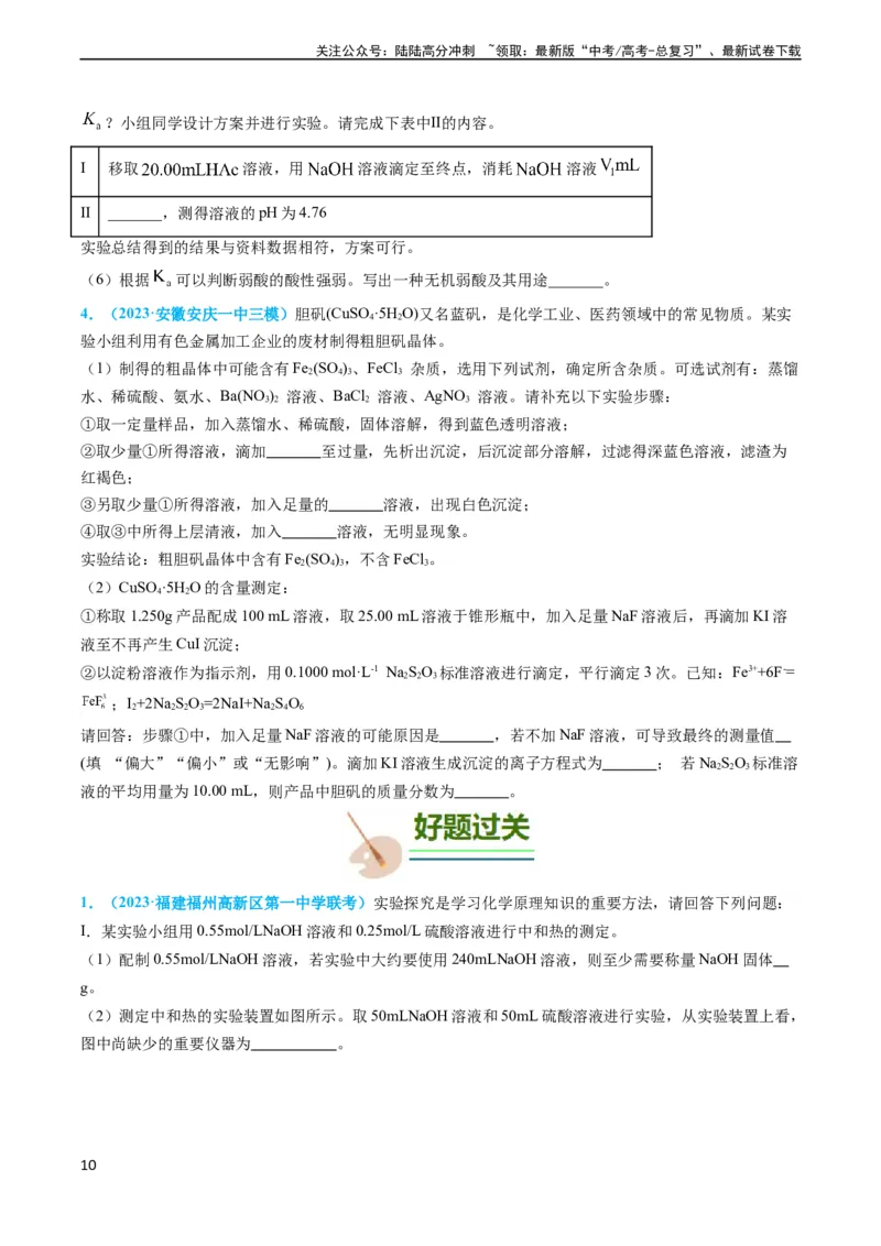 《专题06实验数据的处理与分析-（学生版）_05-化学-高考总复习_专项复习_2024年_2024年高考化学实验专项突破_资料_高考化学实验常考知识点全突破》第10页预览