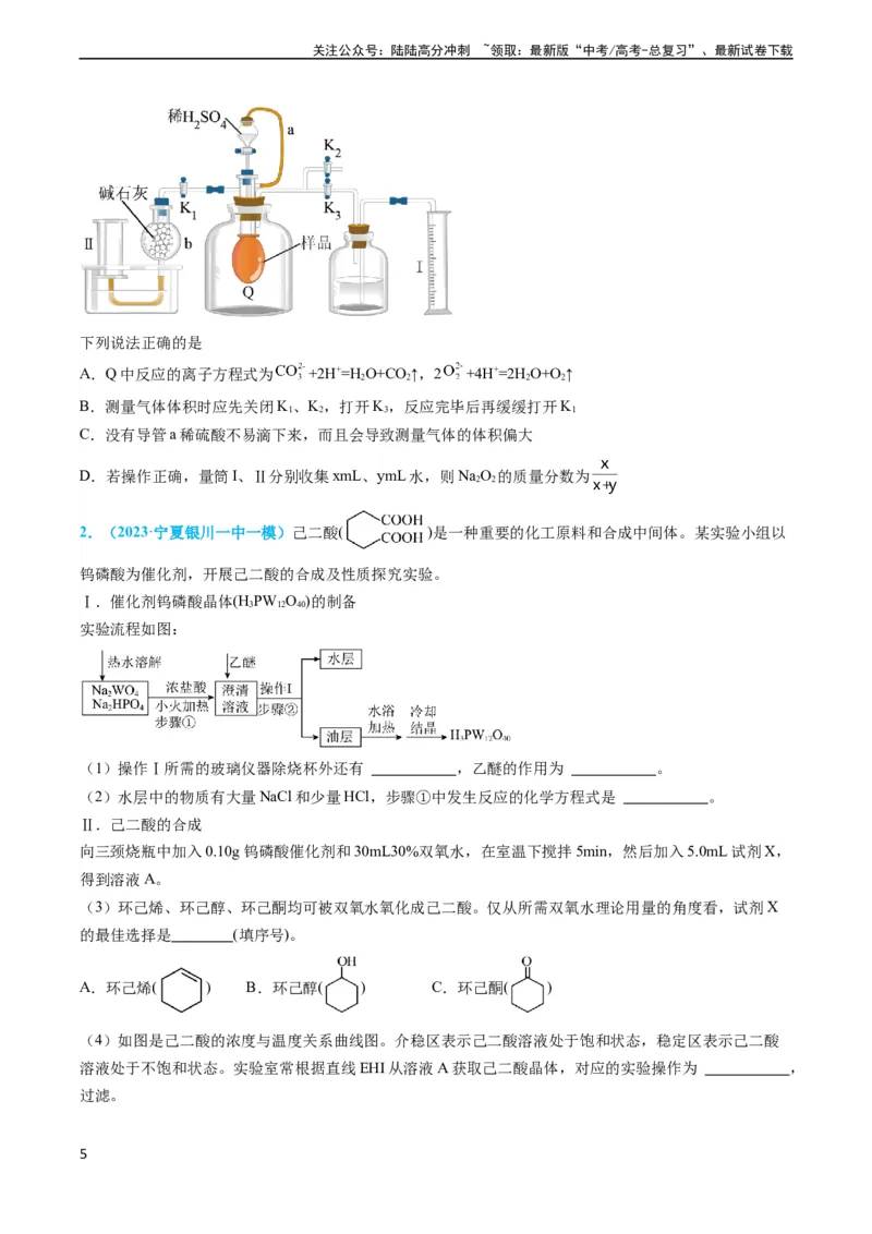 《专题06实验数据的处理与分析-（学生版）_05-化学-高考总复习_专项复习_2024年_2024年高考化学实验专项突破_资料_高考化学实验常考知识点全突破》第5页预览
