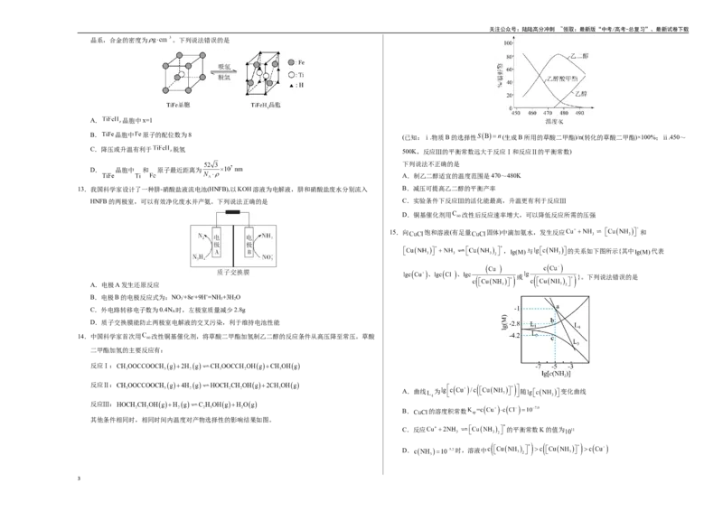 《化学（四川卷01）（考试版A3）_05-化学-高考总复习_专项复习_2025年_2025年高考押题预测卷（多地区）化学》第3页预览