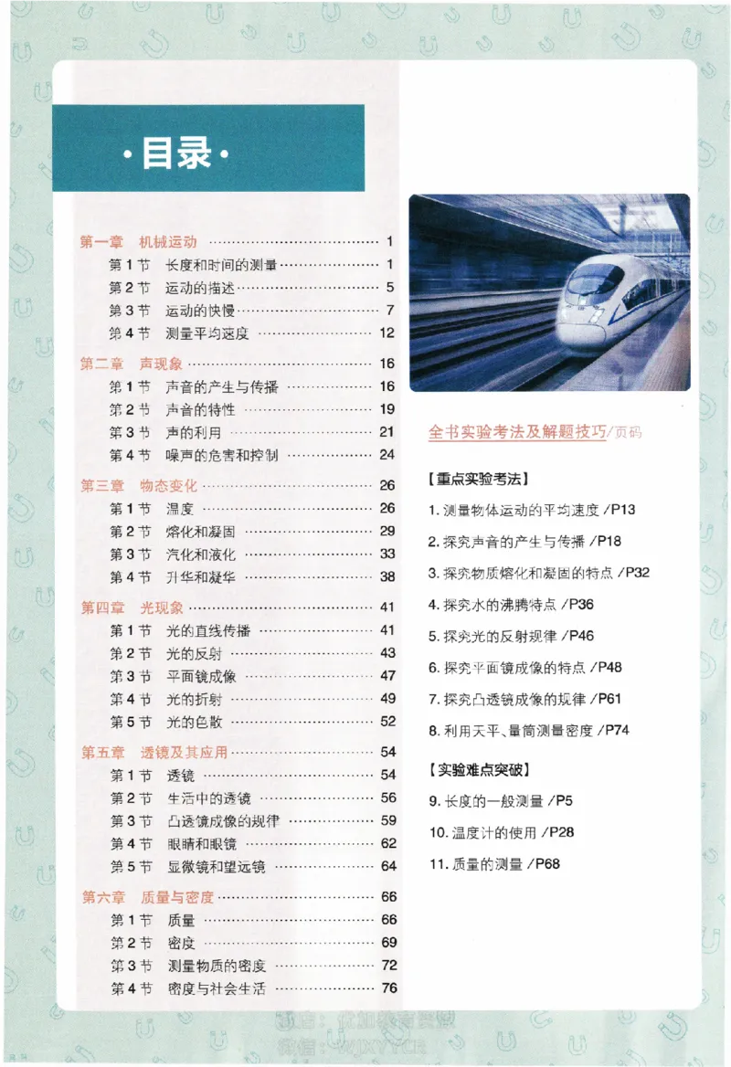 《初中必刷题八年级上册物理人教版狂K重点_2、2025初中必刷题合集_初中必刷题23+24+25上册_2024版（部分上册）》第1页预览