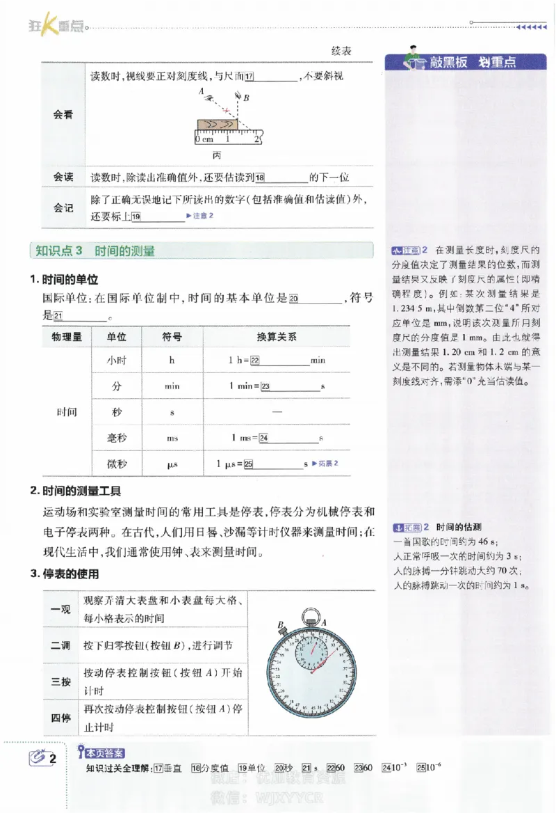 《初中必刷题八年级上册物理人教版狂K重点_2、2025初中必刷题合集_初中必刷题23+24+25上册_2024版（部分上册）》第3页预览