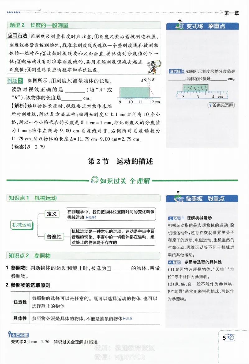 《初中必刷题八年级上册物理人教版狂K重点_2、2025初中必刷题合集_初中必刷题23+24+25上册_2024版（部分上册）》第6页预览