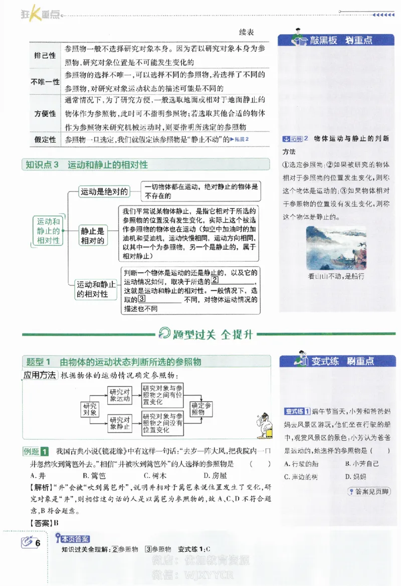 《初中必刷题八年级上册物理人教版狂K重点_2、2025初中必刷题合集_初中必刷题23+24+25上册_2024版（部分上册）》第7页预览