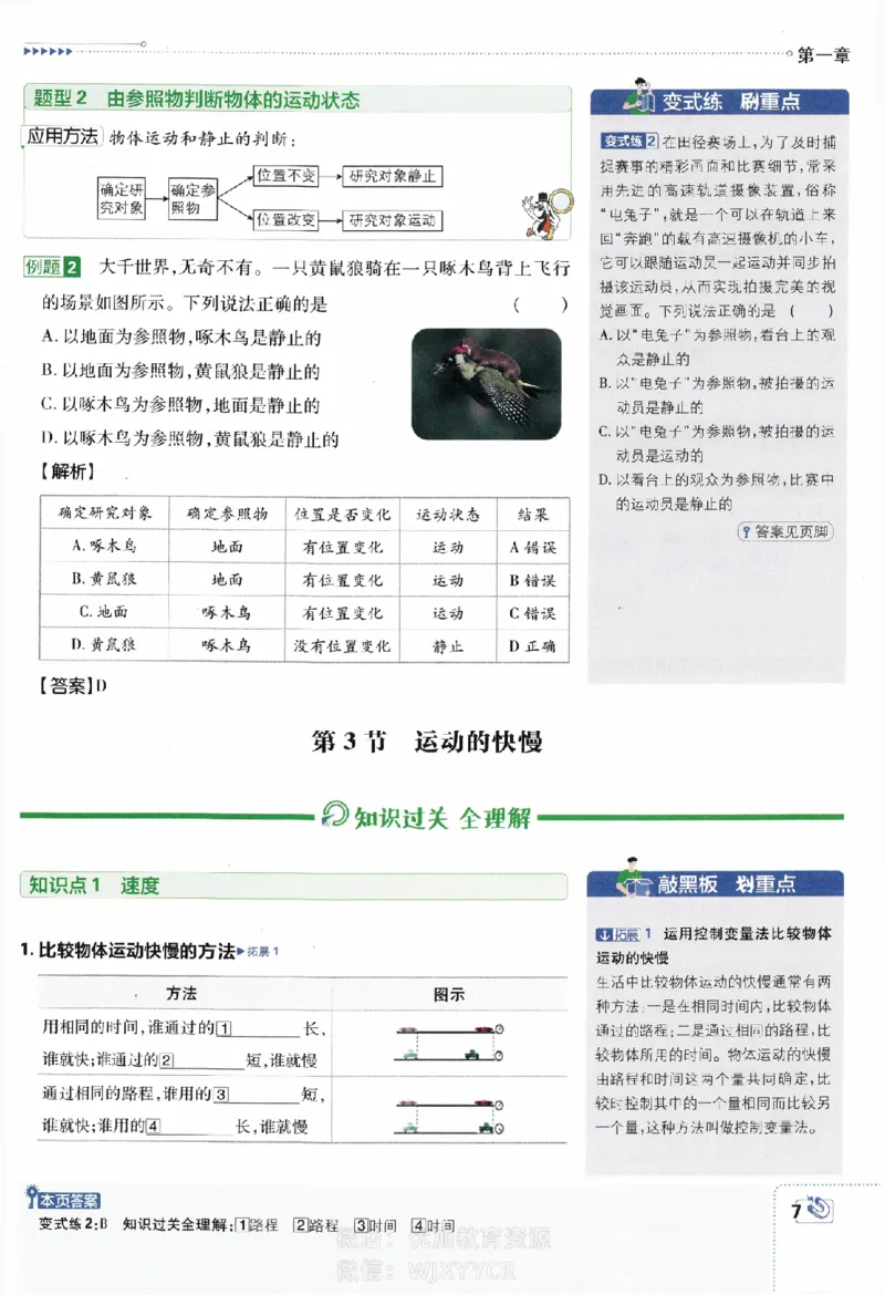 《初中必刷题八年级上册物理人教版狂K重点_2、2025初中必刷题合集_初中必刷题23+24+25上册_2024版（部分上册）》第8页预览