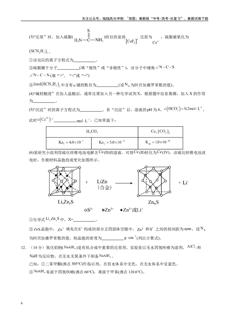 《信息必刷卷02（福建专用）（学生版）_05-化学-高考总复习_专项复习_2025年_2025年高考考前必刷题（多地区）化学_2025年高考化学考前必刷卷（福建专用）5套》第6页预览