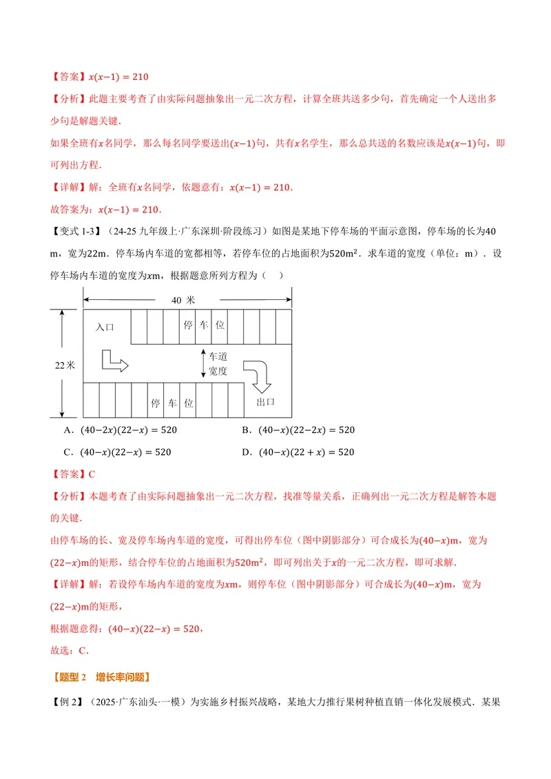 《专题1.5用一元二次方程解决问题(讲义)(解析版)_2026语数英7-9年级上《举一反三系列》多版本_2026《初中数学•举一反三系列》9上多版本_2026《初中数学•举一反三系列》9上(苏科)》第4页预览