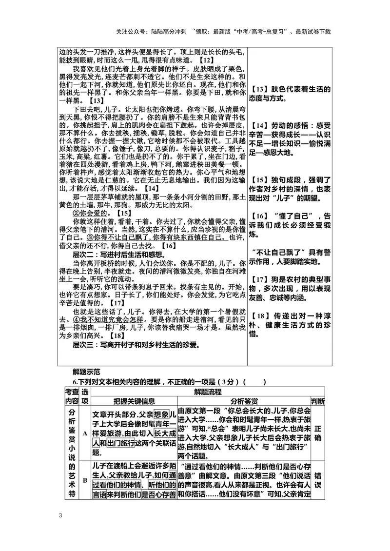 《专题05小说阅读，阅读方法-（原卷版）_二轮复习_2024年_2024年高考语文二轮专题讲练_资料》第3页预览