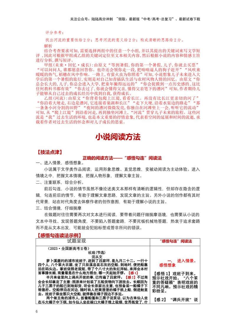 《专题05小说阅读，阅读方法-（原卷版）_二轮复习_2024年_2024年高考语文二轮专题讲练_资料》第6页预览