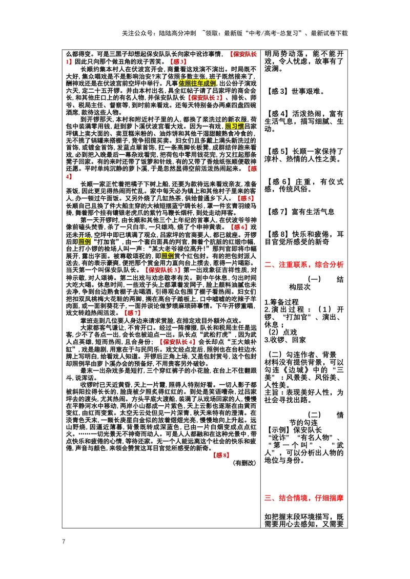 《专题05小说阅读，阅读方法-（原卷版）_二轮复习_2024年_2024年高考语文二轮专题讲练_资料》第7页预览