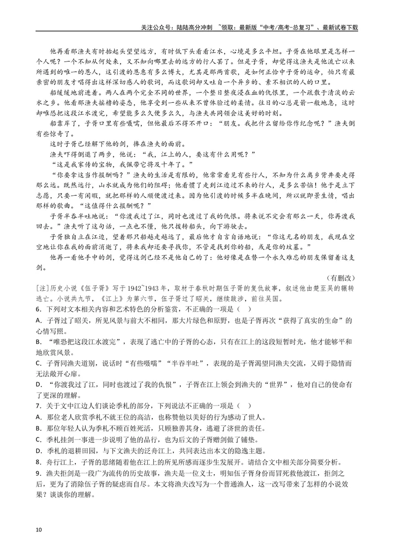 《专题04小说文本阅读（原卷版）_专项复习_2025年_十年（2015-2024）高考语文真题分类汇编（全国通用）》第10页预览