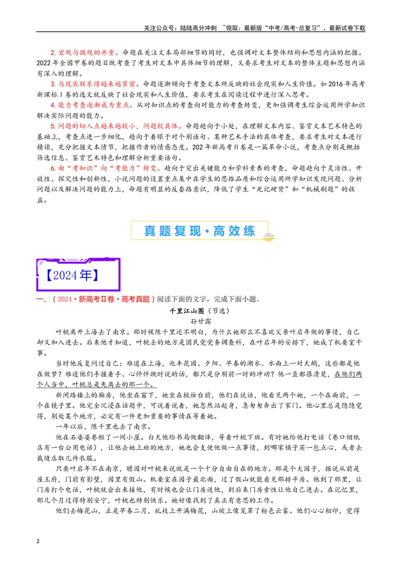 《专题04小说文本阅读（原卷版）_专项复习_2025年_十年（2015-2024）高考语文真题分类汇编（全国通用）》第2页预览