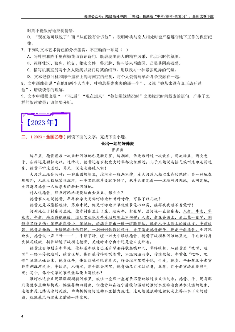 《专题04小说文本阅读（原卷版）_专项复习_2025年_十年（2015-2024）高考语文真题分类汇编（全国通用）》第4页预览