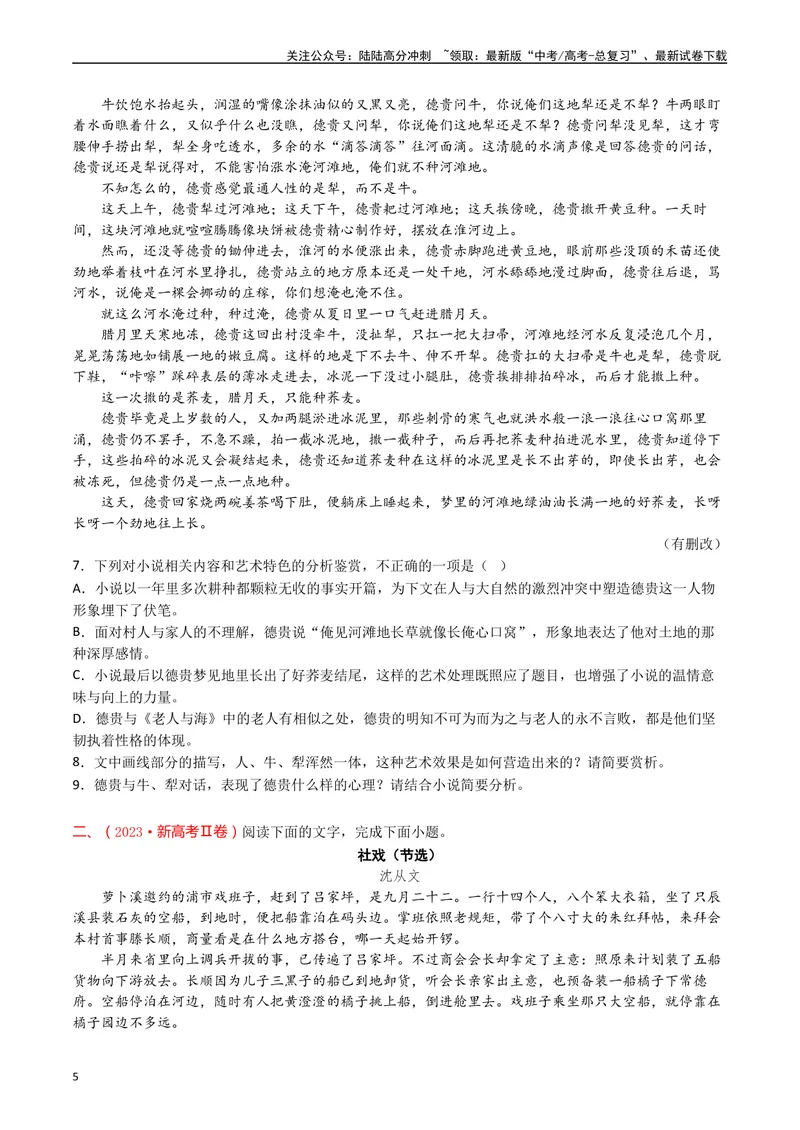 《专题04小说文本阅读（原卷版）_专项复习_2025年_十年（2015-2024）高考语文真题分类汇编（全国通用）》第5页预览